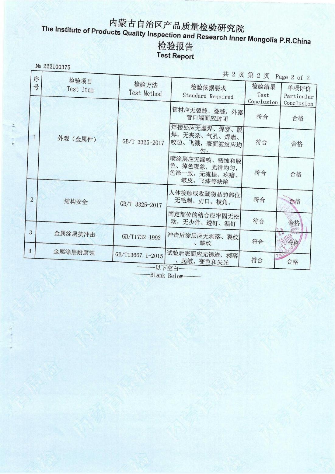 檔案柜檢測報告_02.jpg